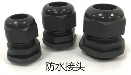 安裝防水接頭時需注意哪些事項(xiàng)？